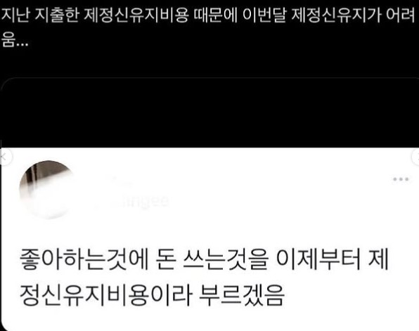 nokbeon.net-지난 지출한 제정신 유지 비용 때문에 이번 달 제정신 유지가 어려움....jpg-1번 이미지