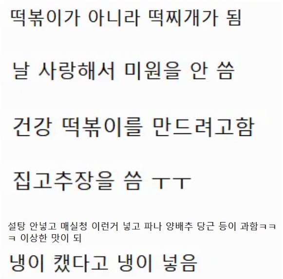 nokbeon.net-엄마들 떡볶이는 왜 이렇게 노맛일까.jpg-1번 이미지