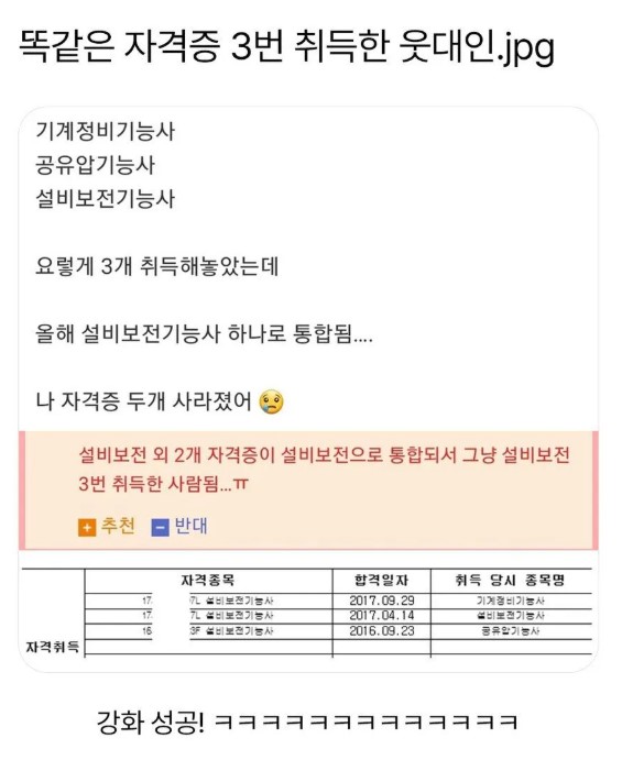 nokbeon.net-똑같은 자격증 3번이나 취득한 사람.jpg-1번 이미지