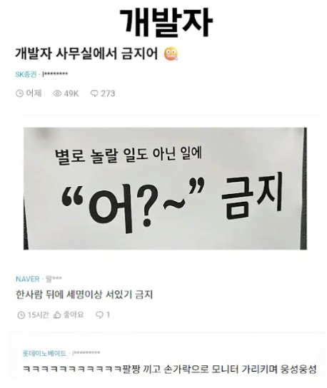 nokbeon.net-개발자 사무실에서 절대 금지어-1번 이미지