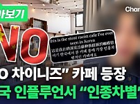 썸네일-No차이나 카페 근황.. 결국-이미지