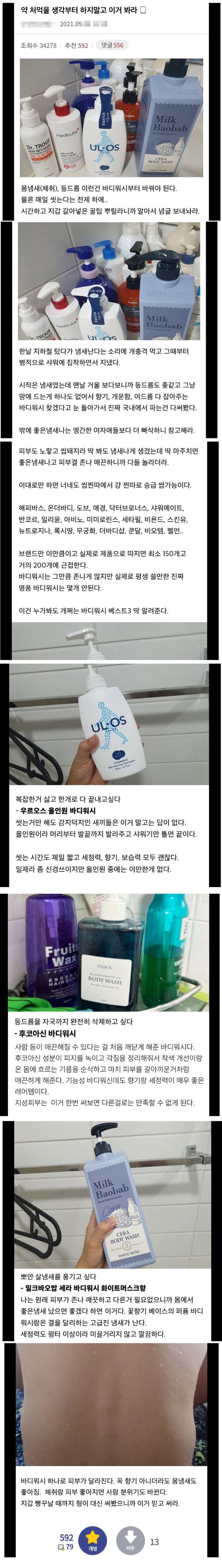 nokbeon.net-어느 몸에서 냄새나는 디씨인 이야기-1번 이미지