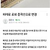 썸네일-페레로로쉐 중국산으로 변경-이미지