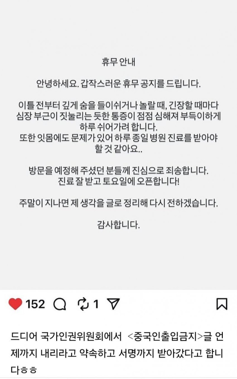 nokbeon.net-No차이나 카페 근황.. 결국-4번 이미지