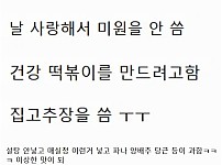 썸네일-엄마들 떡볶이는 왜 이렇게 노맛일까.jpg-이미지