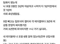 썸네일-회식 중 신입사원들 태도가 마음에 안 들었던 사람-이미지