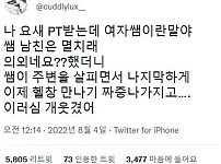 썸네일-헬스장 PT 여쌤의 남자친구는 의외로 멸치..jpg-이미지