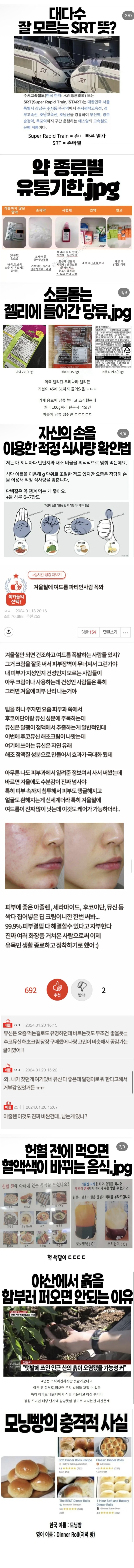 nokbeon.net-대다수 모르는 srt의 뜻-1번 이미지