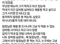 썸네일-팀장과 똑같은 대우 받으려는 막내 직원-이미지