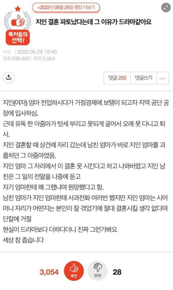 nokbeon.net-예비 시어머니 때문에 파혼난 썰 ㄷㄷㄷ-1번 이미지