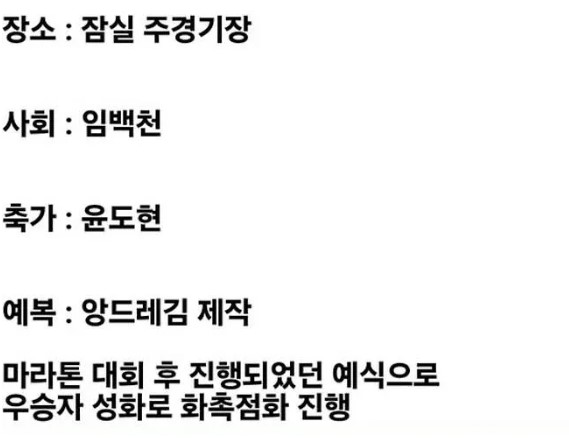 nokbeon.net-전설이었다는 이봉주 결혼식.jpg-3번 이미지