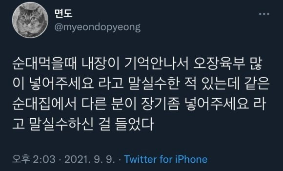 nokbeon.net-순대 주문할 때 은근히 많이 한다는 말실수-1번 이미지