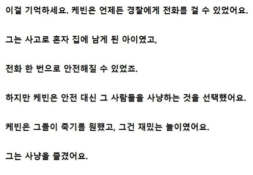 nokbeon.net-나홀로집에가 무서운 영화인 이유.jpg-2번 이미지