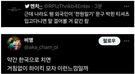 nokbeon.net-외국에서 함부로 굿즈 입고 다니면 안 되는 이유.jpg-2번 이미지