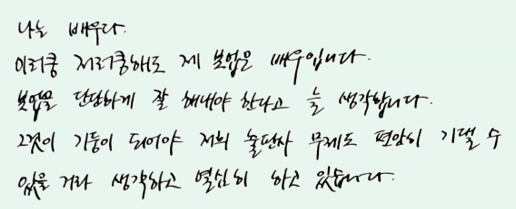 nokbeon.net-배우 박정민 글씨체.jpg-3번 이미지