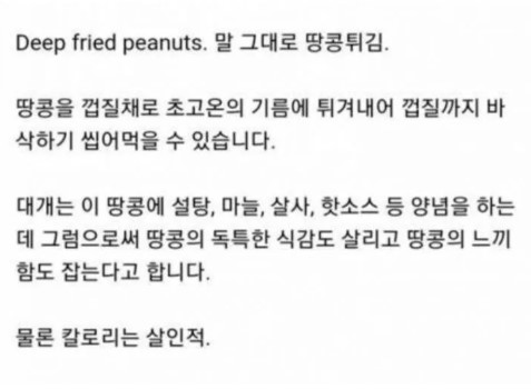 nokbeon.net-미국식 땅콩 요리.jpg-2번 이미지
