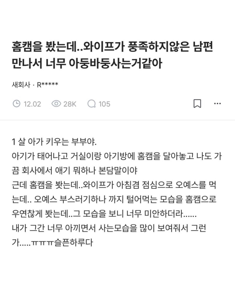 nokbeon.net-홈캠보고 아내한테 미안해진 남편-1번 이미지