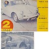 썸네일-1966년 당시 고2 여고생의 취미-이미지