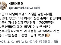 썸네일-로맨스 스캠을 당한 50대남 사례-이미지