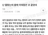 썸네일-난 몰랐는데 룸메이트가 이제까지 코를 골았대-이미지