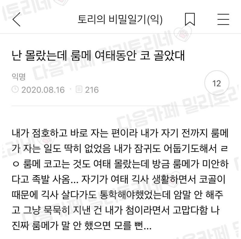 nokbeon.net-난 몰랐는데 룸메이트가 이제까지 코를 골았대-1번 이미지