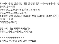 썸네일-팀장과 팀원 사이의 살벌한 기싸움-이미지