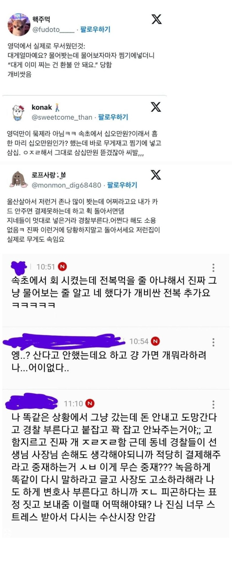 nokbeon.net-사람들이 수산시장 안 가는 이유-1번 이미지