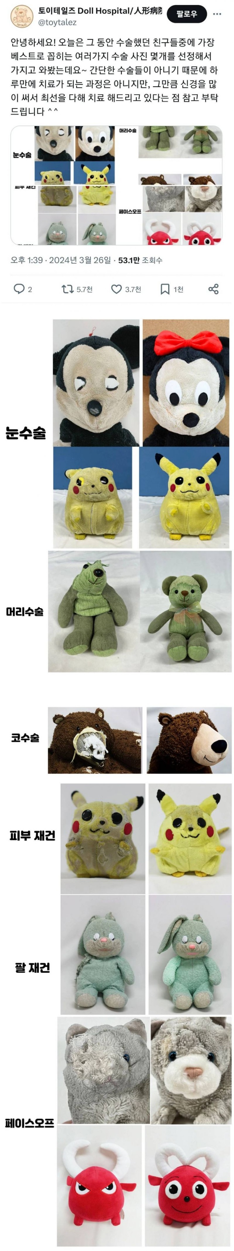 nokbeon.net-어느 인형 의사의 인형 수술 전 후 사진-1번 이미지