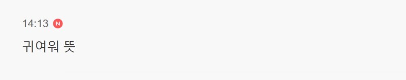 nokbeon.net-우리집 강아지가 검색할 수 있다면 무슨 내용일지 궁예해보는 달글.jpg-3번 이미지