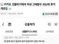 썸네일-카카오 선물하기 러쉬 후기-이미지