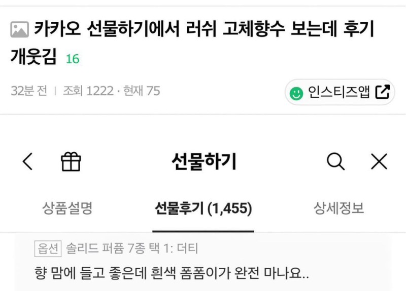 nokbeon.net-카카오 선물하기 러쉬 후기-1번 이미지