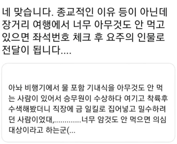 nokbeon.net-비행기에서 굶으면 안 되는 이유.jpg-2번 이미지