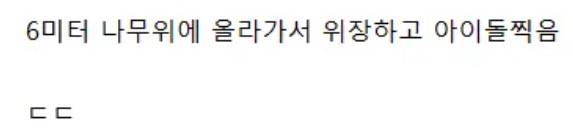 nokbeon.net-요즘 아이돌 홈마근황ㄷㄷㄷ.jpg-2번 이미지