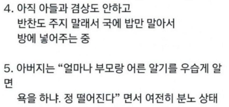 nokbeon.net-선생님에게 미친x이라고한 아들 참교육한 아버지-2번 이미지