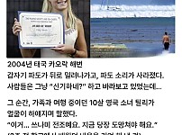 썸네일-쓰나미에서 100여명을 구해낸 10살 영국 소녀-이미지