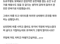 썸네일-남자친구가 차가 없어서 너무 불편하다는 여성...-이미지