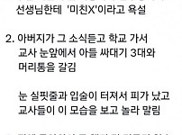 썸네일-선생님에게 미친x이라고한 아들 참교육한 아버지-이미지