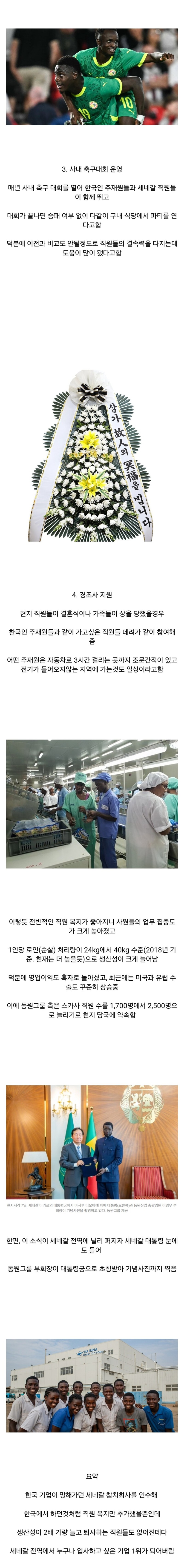 nokbeon.net-아프리카 세네갈의 국민 기업이 된 한국 기업-2번 이미지