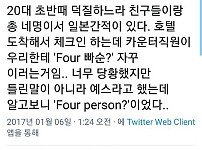 썸네일-호텔에서 자꾸 four 빠순? 이라고 물어봄-이미지