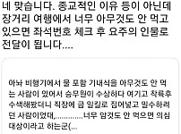 썸네일-비행기에서 굶으면 안 되는 이유.jpg-이미지