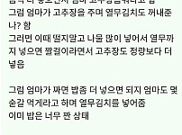 썸네일-엄마한테 잔소리 안 듣고 비빔밥 많이 먹는 팁-이미지