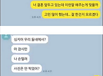 썸네일-친구한테 남친이 바람피운다는 제보받은 여자-이미지