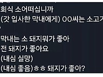 썸네일-회사 막내때문에 회식메뉴 3개월 동결됨-이미지