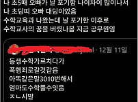 썸네일-어떤 사람이 교직의 꿈을 접은 이유.jpg-이미지