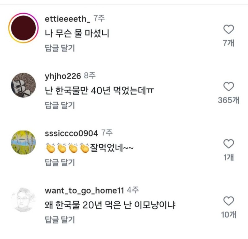 nokbeon.net-한국물 먹기 전 vs 후-3번 이미지