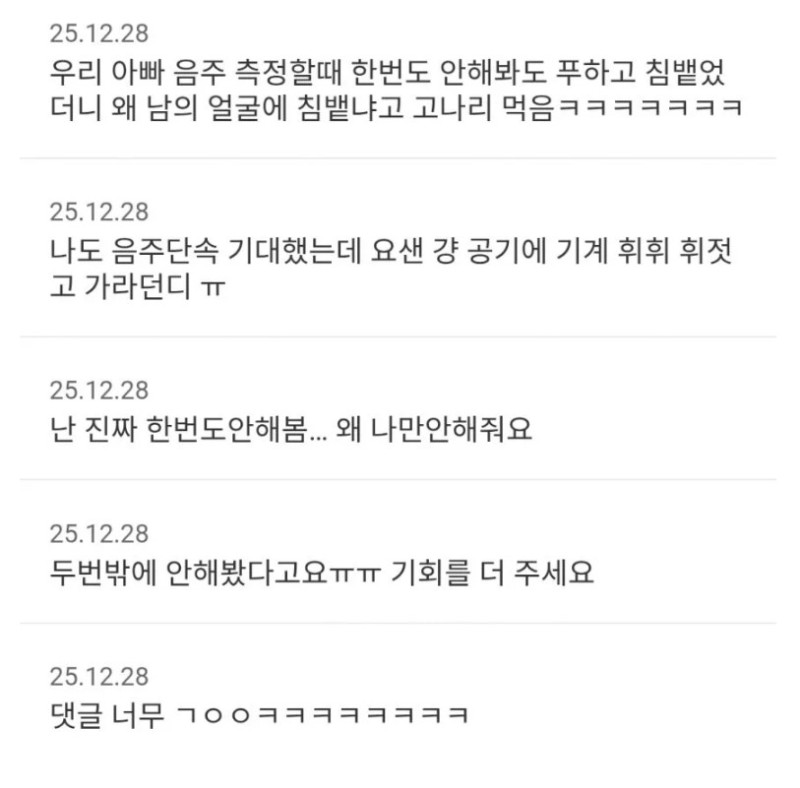 nokbeon.net-왜 저는 음주 측정 안 해 줘요?.jpg-2번 이미지