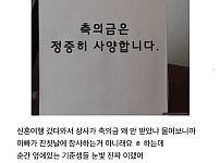 썸네일-축의금 안 받고 결혼한 사람 때문에 살벌해진 회사-이미지