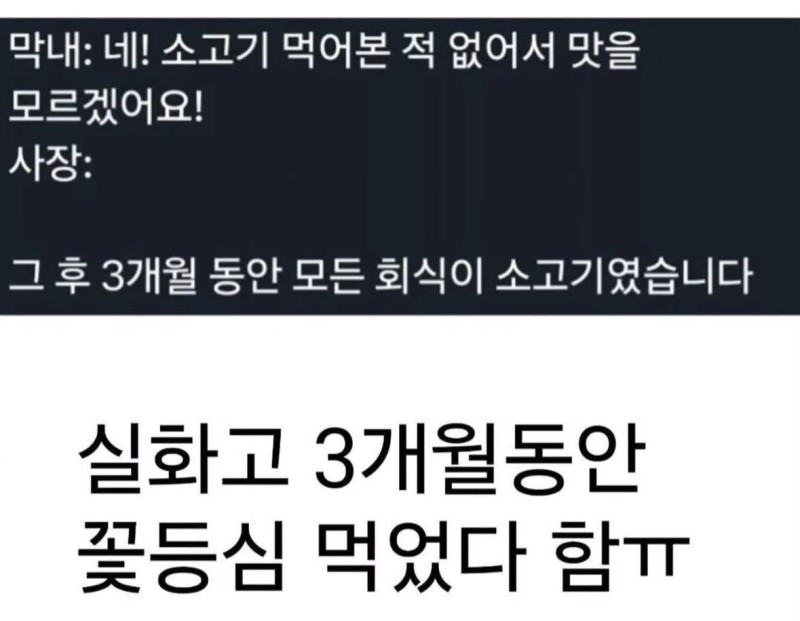 nokbeon.net-회사 막내때문에 회식메뉴 3개월 동결됨-2번 이미지