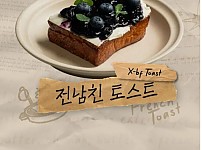 썸네일-전 남자친구 토스트 VS. 현 남자친구 토스트. jpg-이미지