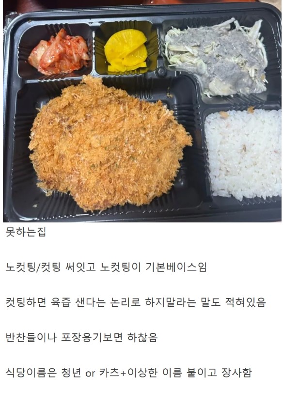 nokbeon.net-돈가스 잘하는 집과 못하는 집 특징.jpg-2번 이미지